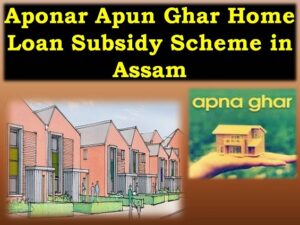 [Apply] Aponar Apun Ghar Home Loan Subsidy Scheme in Assam 2021