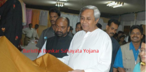 Baristha Bunkar Sahayata Yojana – Pradhan Mantri Yojana