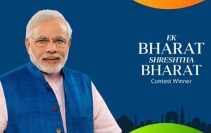 Ek Bharat Shreshtha Bharat Scheme 2020 | ekbharatshreshthabharat.gov.in