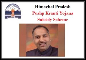 Himachal Pradesh Pushp Kranti Yojana [Subsidy Scheme]