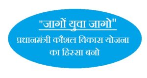 Pradhan Mantri Kaushal Vikas Yojana 2020 (PMKVY) Apply Centers
