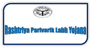 Rashtriya Parivarik Labh Yojana | National Family Benefit Scheme Apply
