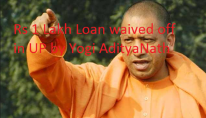 KCC Kisan Karz Mafi List in UP | Rs 1 Lakh Farm Loan Waived in UP by Yogi Adityanath