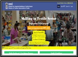 Samarth Scheme 2022 Training, Employment of Youths in Textiles Sector