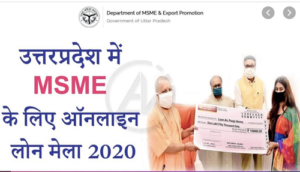 यूपी MSME लोन मेला: ऑनलाइन आवेदन, Apply Online MSME Sathi Loan App