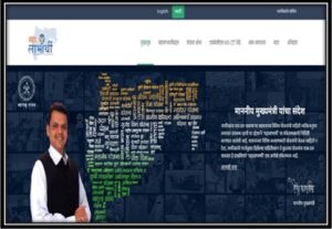 (mahalabharthi.in) MahaLabharthi Online Registration in Maharashtra